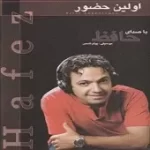 دانلود آهنگ حامد حافظ رمیکس قسم