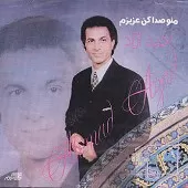 دانلود آهنگ احمد آزاد منو صدا کن عزیزم دانلود آهنگ احمد آزاد منو صدا کن عزیزم