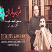 دانلود آهنگ بیژن بیژنی ریشه در خاک