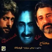 دانلود آهنگ ابی مردم دنیا (داریوش) دانلود آهنگ ابی مردم دنیا (داریوش)