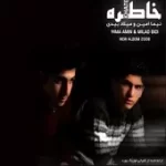 دانلود آهنگ گروه نیما امین و میلاد بیدی آتیش بازی