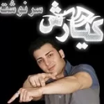دانلود آهنگ کیارش اشعریون گناه عشق دانلود آهنگ کیارش اشعریون گناه عشق