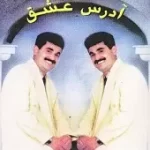 دانلود آهنگ آرش قدیمی چشم انتظار