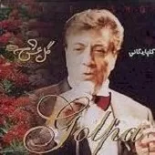 دانلود آهنگ غزل { با دو کیفیت 320 و 128 } دانلود آهنگ غزل { با دو کیفیت 320 و 128 }