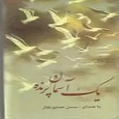 دانلود آهنگ حسن همایونفال مه برج لافتی دانلود آهنگ حسن همایونفال مه برج لافتی