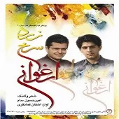 دانلود آهنگ اشکان کمانگری تصنیف آواز غروب دشتی بیات ترک دانلود آهنگ اشکان کمانگری تصنیف آواز غروب دشتی بیات ترک