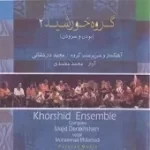 دانلود آهنگ محمد معتمدی شکسته دانلود آهنگ محمد معتمدی شکسته