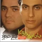 دانلود آهنگ گروه میثم و فرهاد بابا پولداری! دانلود آهنگ گروه میثم و فرهاد بابا پولداری!