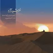 دانلود آهنگ همایون شجریان تصنیف چین زلف دانلود آهنگ همایون شجریان تصنیف چین زلف