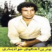 دانلود آهنگ جواد يساری زندانی سیاسی دانلود آهنگ جواد يساری زندانی سیاسی