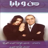 دانلود آهنگ احسان خواجه امیری بچه خیابونی دانلود آهنگ احسان خواجه امیری بچه خیابونی