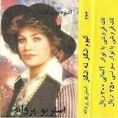 دانلود آهنگ  خداحافظ + متن و کیفیت عالی