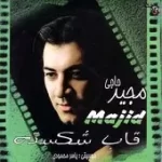 دانلود آهنگ مجید حاجی اوج