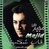 دانلود آهنگ مجید حاجی اوج