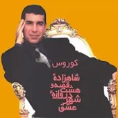 دانلود آهنگ کورس ناز نکن دانلود آهنگ کورس ناز نکن