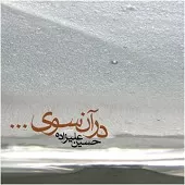 دانلود آهنگ حسین علیزاده هاوار هاوار 1 دانلود آهنگ حسین علیزاده هاوار هاوار 1