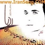 دانلود آهنگ رضا روحپور ناجی
