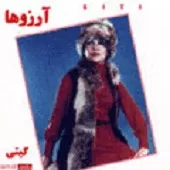 دانلود آهنگ گیتی سفر