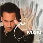 دانلود آهنگ پیمان منتظمی آی آشنا دانلود آهنگ پیمان منتظمی آی آشنا