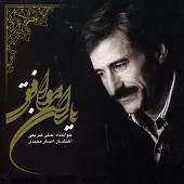 دانلود آهنگ علی کریمی کمانداران ابرو