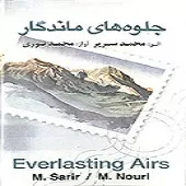 دانلود آهنگ محمد نوری آرزو ها