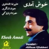 دانلود آهنگ علیرضا افتخاری نازنین یار من
