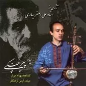 دانلود آهنگ علی اصغر بهاری ترانه شماره 02 دانلود آهنگ علی اصغر بهاری ترانه شماره 02