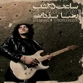 دانلود آهنگ رضا یزدانی داغ دانلود آهنگ رضا یزدانی داغ