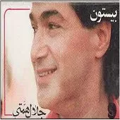 دانلود آهنگ جلال همتی نی هفت بند دانلود آهنگ جلال همتی نی هفت بند