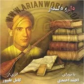 دانلود آهنگ احمد احمدی به جانه تو دانلود آهنگ احمد احمدی به جانه تو