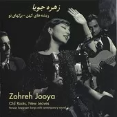 دانلود آهنگ زهره جویا بردی از یادم دانلود آهنگ زهره جویا بردی از یادم
