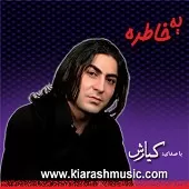 دانلود آهنگ کیارش حسن زاده دلم و نمی شکنی تو دانلود آهنگ کیارش حسن زاده دلم و نمی شکنی تو