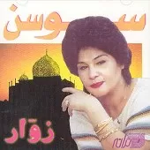 دانلود آهنگ نگو خداحافظ دانلود آهنگ نگو خداحافظ