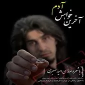 دانلود آهنگ امید صبری دیوونگی نزدیکه دانلود آهنگ امید صبری دیوونگی نزدیکه