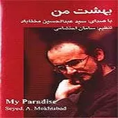 دانلود آهنگ عبدالحسین مختاباد کشتی شکستگان دانلود آهنگ عبدالحسین مختاباد کشتی شکستگان