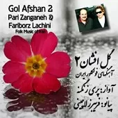 دانلود آهنگ پری زنگنه جینگ و جینگ