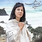 دانلود آهنگ سیما قائم مقامی زبان نگاه دانلود آهنگ سیما قائم مقامی زبان نگاه