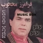 دانلود آهنگ فرامرز محجوب پشمک دانلود آهنگ فرامرز محجوب پشمک