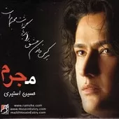 دانلود آهنگ حسین استیری گناه عشق دانلود آهنگ حسین استیری گناه عشق