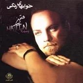 دانلود آهنگ متین خواستگاری
