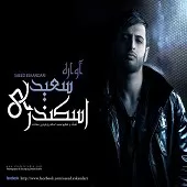 دانلود آهنگ سعید اسکندری تبر دانلود آهنگ سعید اسکندری تبر