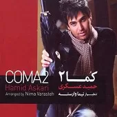 دانلود آهنگ حمید عسکری واسه اینه که دانلود آهنگ حمید عسکری واسه اینه که