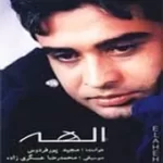 دانلود آهنگ مجید پورفردوس چشمهای تو دانلود آهنگ مجید پورفردوس چشمهای تو