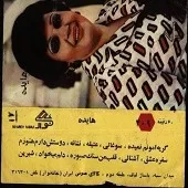 دانلود آهنگ  دوستش دارم هنوزم  آلبوم آلبوم { کیفیت عالی MP3 }