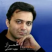 دانلود آهنگ مجید اخشابی شقایق دانلود آهنگ مجید اخشابی شقایق