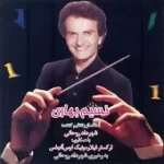 دانلود آهنگ شهداد روحانی رقص بهاری دانلود آهنگ شهداد روحانی رقص بهاری