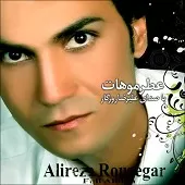 دانلود آهنگ علیرضا روزگار هرگز دانلود آهنگ علیرضا روزگار هرگز
