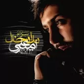 دانلود آهنگ امیرعلی سوگلی دانلود آهنگ امیرعلی سوگلی