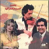 دانلود آهنگ رنگارنگ | به همراه متن و دو کیفیت خوب و عالی دانلود آهنگ رنگارنگ | به همراه متن و دو کیفیت خوب و عالی
