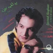 دانلود آهنگ داود ناقور از تو مگه میشه گذشت دانلود آهنگ داود ناقور از تو مگه میشه گذشت